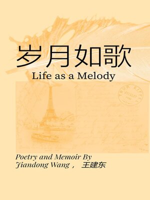 cover image of 岁月如歌